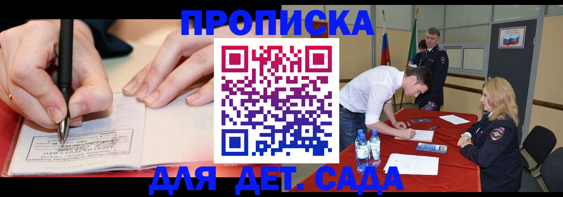 временная регистрация адрес в Байкальске