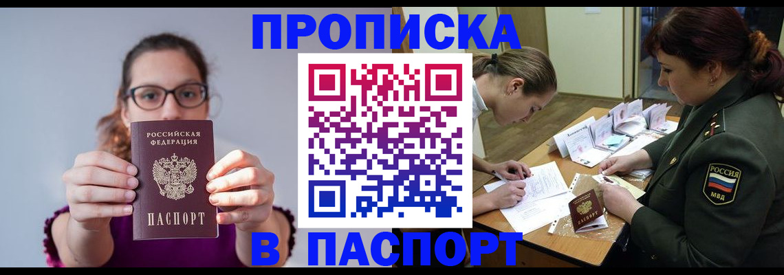 прописка от собственника в Байкальске